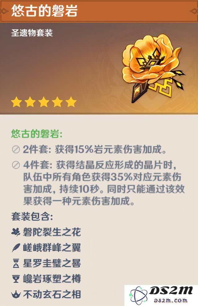 原神钟离血牛圣遗物推荐