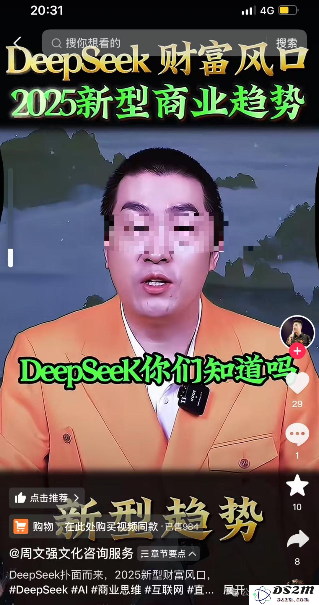 商业导师们全面拥抱DeepSeek