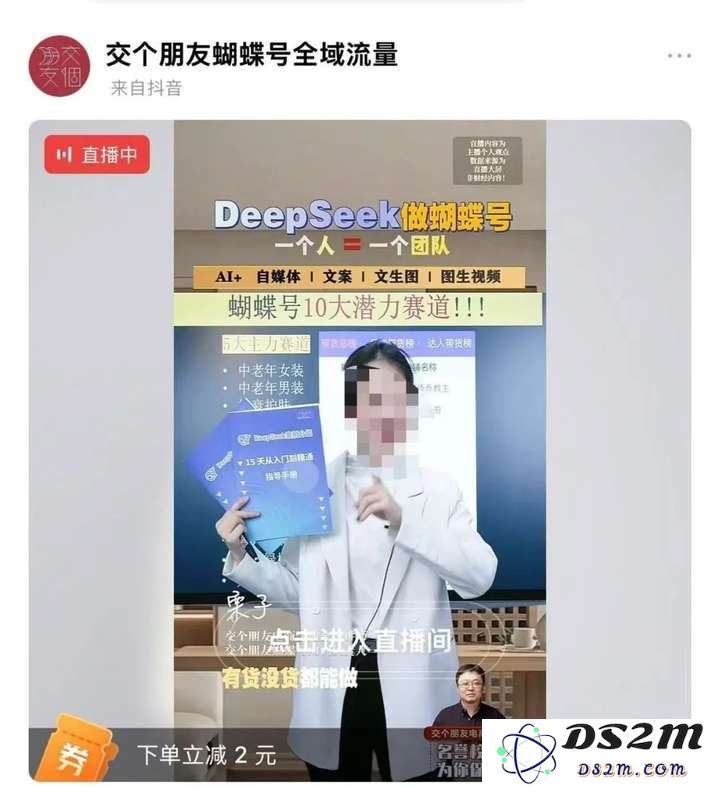 商业导师们全面拥抱DeepSeek