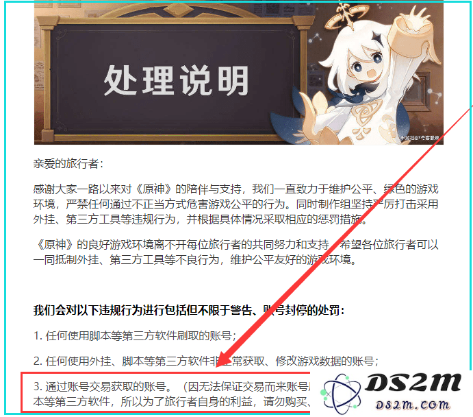 原神买的号怎么改实名