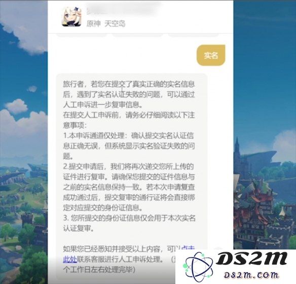 原神买的号怎么改实名