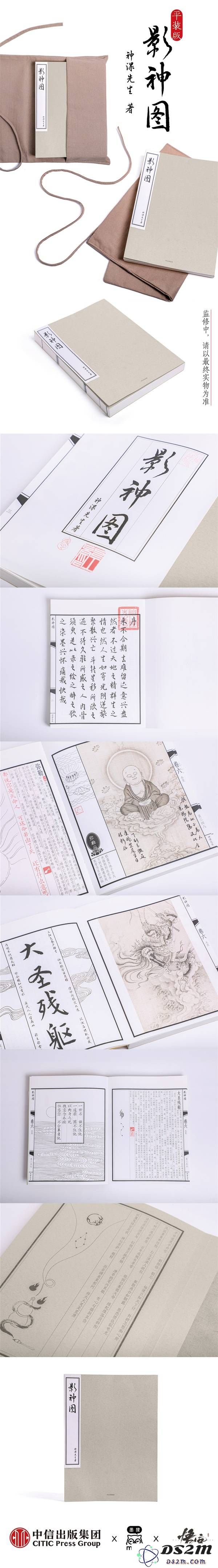 《黑神话悟空》影神图平装版多少钱 影神图平装版价格一览：令人期待的美术之旅！ 不能错过的收藏价值！