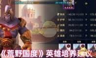 荒野国度中的玉藻前角色英雄技能具体介绍及详细解析