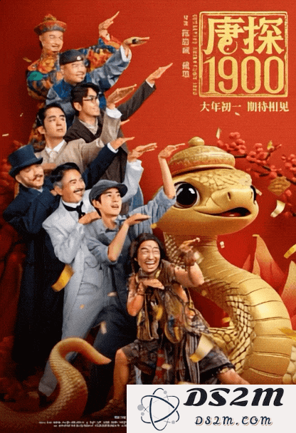 今年贺岁档电影AI起来了！《唐探1900》还没上线，AI大模型让它先火了一把
