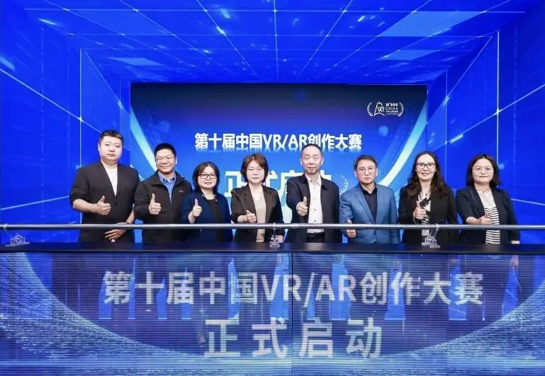第十届中国VR/AR创作大赛在北京隆重开启，探索虚拟现实艺术的最新发展动态