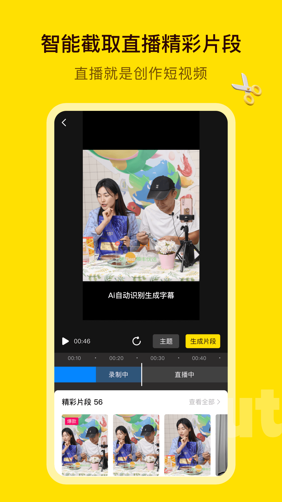 妙推安卓最新版下载(改名闪剪)v4.1.5 安卓版