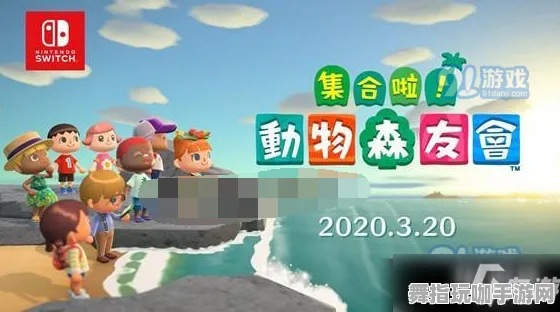 《动物森友会》全新图鉴攻略-S2赛季全平台支持-跨平台联机功能-AI自动剧情生成系统-天赋加点最佳方案解析