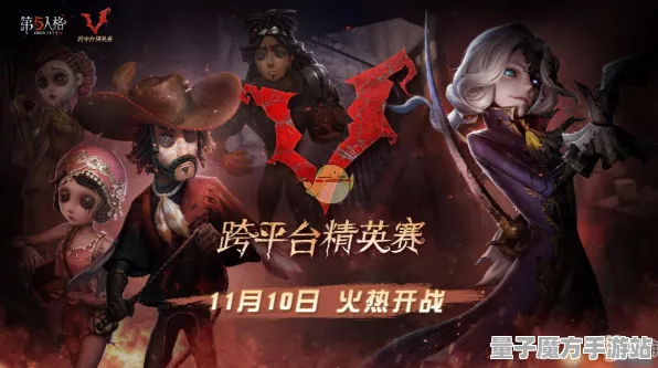 《第五人格》服务器选择-S2赛季全平台应用-任天堂Switch支持-跨平台联机体验解析