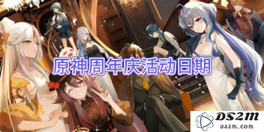 【原神手游】周年庆活动日期介绍：神秘的庆典盛宴何时开启？ 你准备好了吗！
