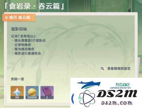 原神画外旅照食岩录吞云篇拍照位置详细攻略及技巧解析