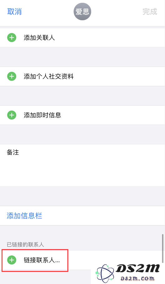 如何使用 iPhone 通讯录自带的功能合并重复联系人？