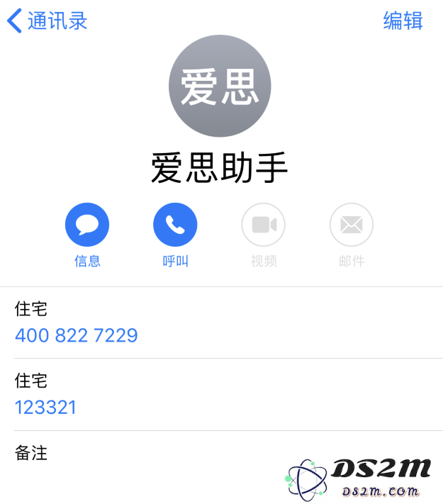 如何使用 iPhone 通讯录自带的功能合并重复联系人？