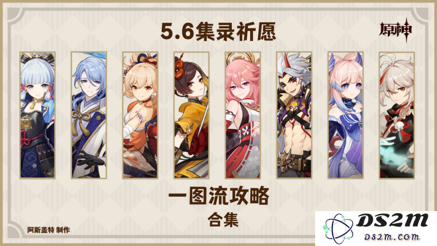 【V5.6】「集录祈愿·稻妻」一图流攻略合集：带你轻松变身稻妻大神！