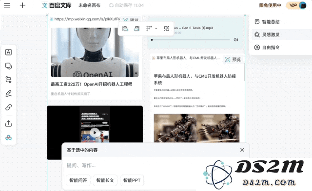 自由画布第一波实测，边玩边把DDL列表清空了
