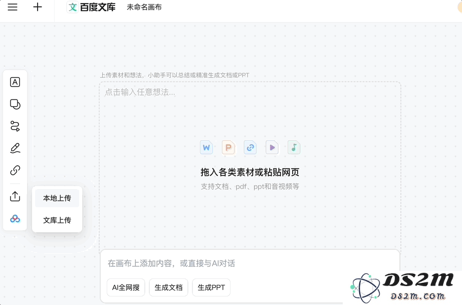 自由画布第一波实测，边玩边把DDL列表清空了