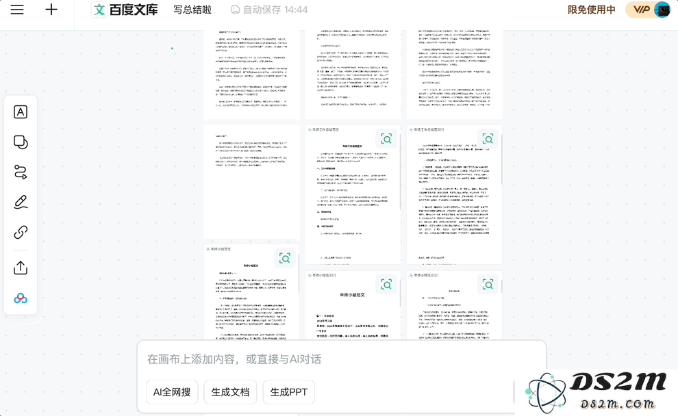 自由画布第一波实测，边玩边把DDL列表清空了