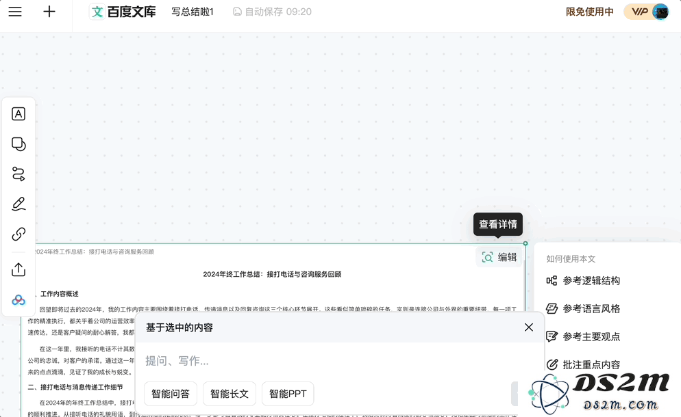 自由画布第一波实测，边玩边把DDL列表清空了