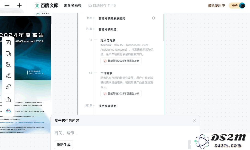 自由画布第一波实测，边玩边把DDL列表清空了