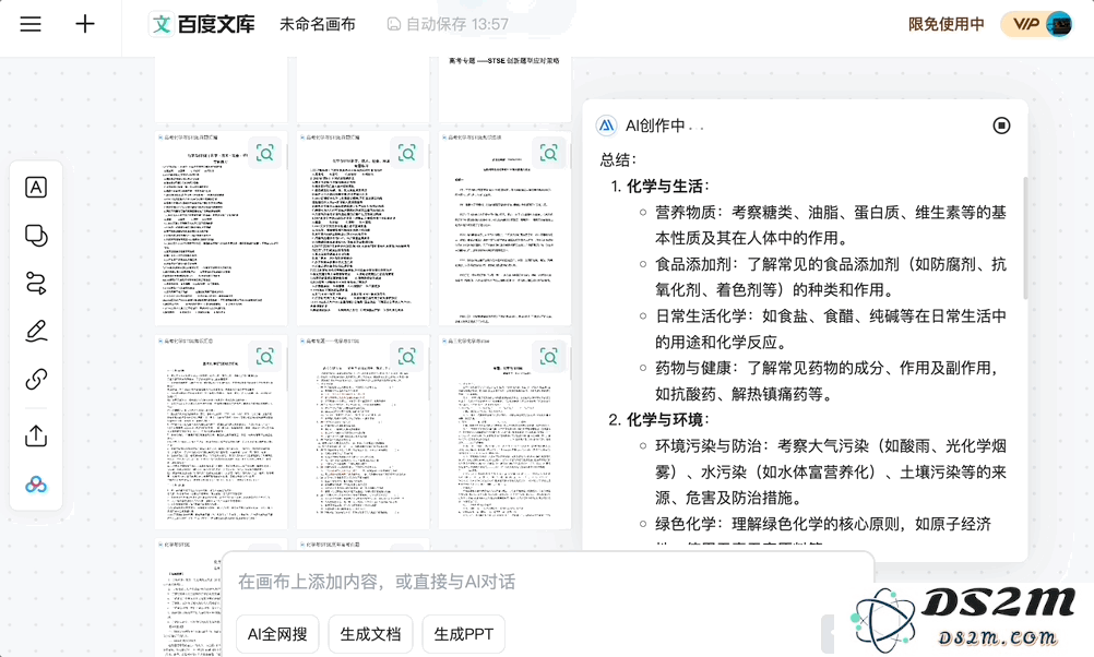 自由画布第一波实测，边玩边把DDL列表清空了