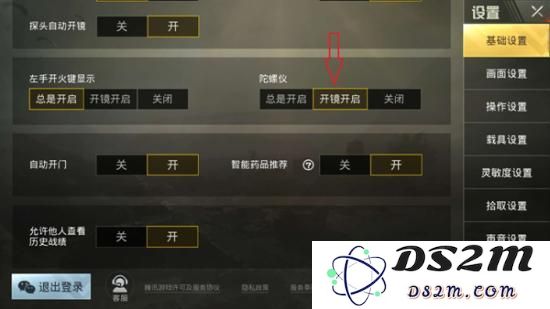绝地求生刺激战场如何使用陀螺仪设置最佳灵敏度以及压枪的高效技巧