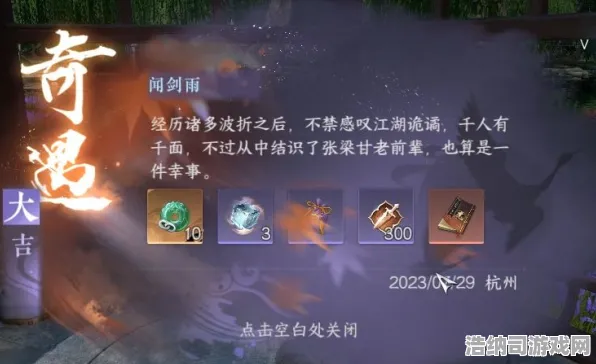 ▶最新｜零氪通关 逆水寒手游宝箱坐标 星推｜2025年04月攻略，平民党也能逆袭！全网最全隐藏资源+版本答案大公开