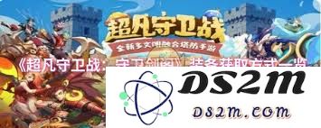 超凡守卫战中的装备获取途径详细解析以及实用技巧分享