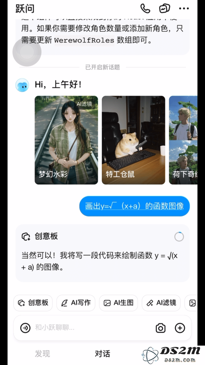 国内首发！跃问App上新「创意板」功能，无痛自制应用+游戏，强代码能力支持，说出灵感即可实现