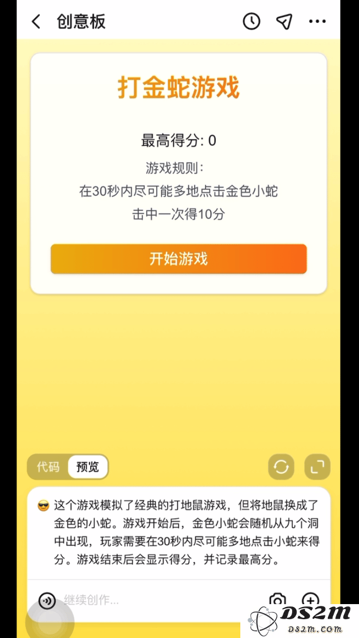 国内首发！跃问App上新「创意板」功能，无痛自制应用+游戏，强代码能力支持，说出灵感即可实现