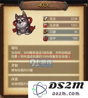 不思议迷宫二哈削弱效果分析 二哈哮天犬哪里削弱了？