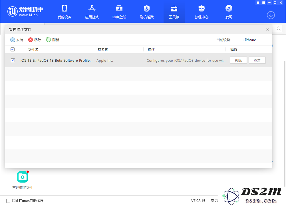 iPhone 如何删除描述文件？无法删除怎么办？