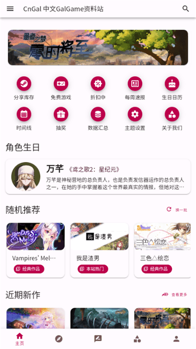 中文CnGal资料站软件 v1.0 安卓手机版 3
