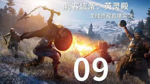 《刺客信条：英灵殿》全面提升连招技巧-每日更新-跨平台联机模式-生存与构建-99%剧情尚未解锁体验