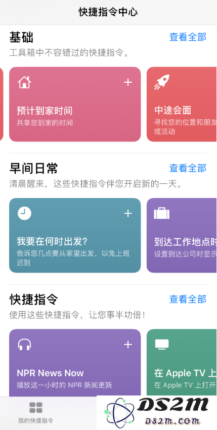 iOS 13 中一个让安卓用户垂涎的独特功能：超级简便的快捷指令系统