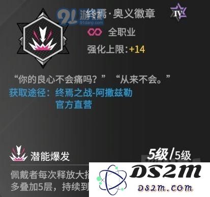 高能手办团终焉奥义徽章实际效果分析及玩家反馈分享