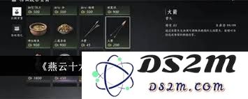 燕云十六声周常商店商品的购买方式及注意事项详解