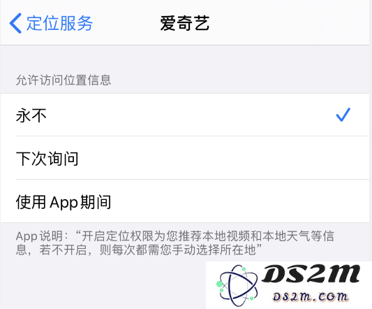 查看和管理 iPhone 应用访问位置数据的权限