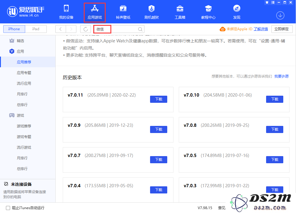 无需越狱，iOS 安装免费旧版应用教程