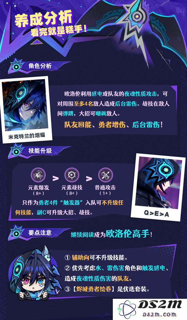 【V5.6】欧洛伦·全面解析︱养成/配队/机制：游戏中的绝对主角与全面剖析！