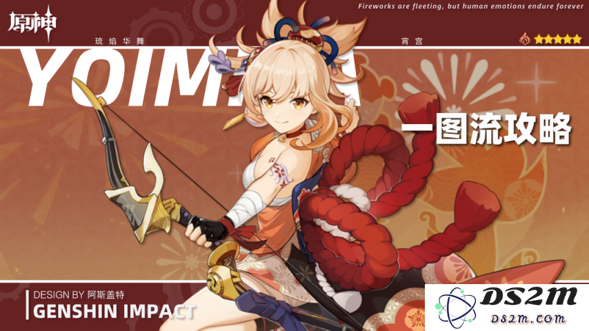 【V5.6】「宵宫」一图流攻略︱培养&养成：如何轻松攀登角色巅峰？领悟最强玩法