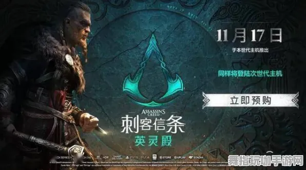 《刺客信条：英灵殿》联机延迟-暑期必玩-Steam Deck-跨平台联机