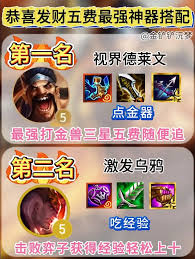 金铲铲之战充满瞬间的发财激发之匣乌鸦阵容搭配技巧分享