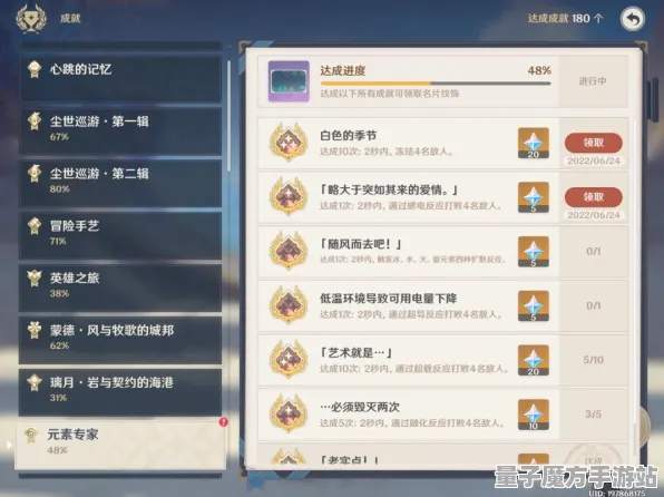 《原神》成就系统-今日热修V1.2-Xbox Series X-生存建造
