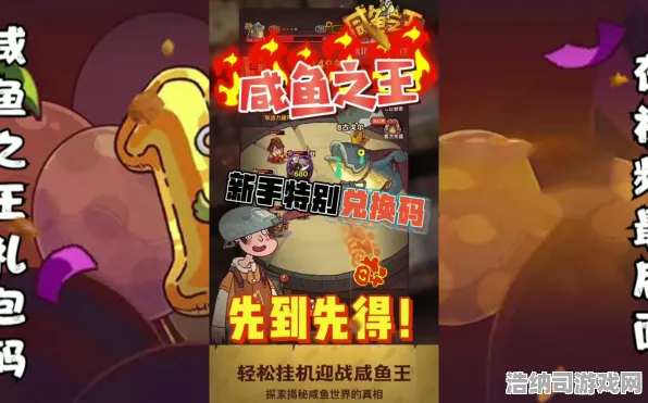 ‖独家｜新手必看 独家｜v0425｜咸鱼之王兑换码大全攻略 最新福利礼包码一网打尽！新手必领资源助你逆袭大佬