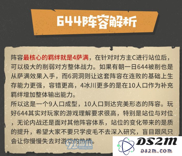 多多自走棋644阵容策略分析与针对性克制技巧全攻略