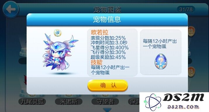 《天天酷跑》中的神宠欧若拉详细分析及获得方法攻略