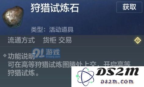 妄想山海中狩猎试炼石的获取途径及方法详解，如何获得狩猎试炼石
