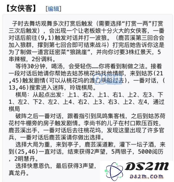 烟雨江湖十方集女侠客相关支线任务如何完成详细攻略