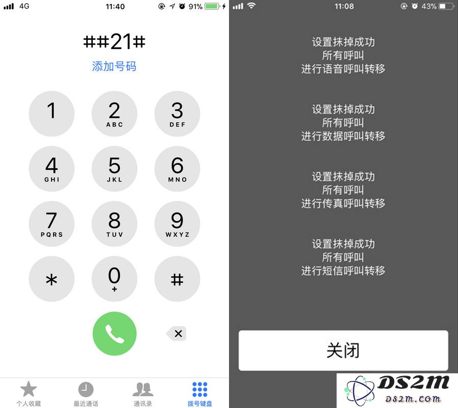 iPhone 如何把电话号码设置为空号？
