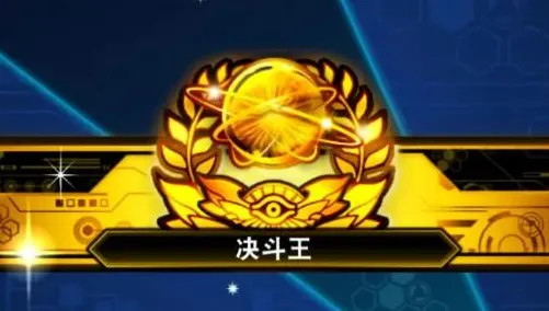 《游戏王：决斗链接》称号收集-暑期必玩-亚马逊Luna-跨平台联机