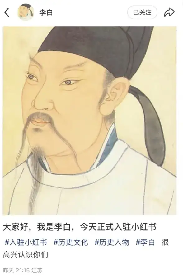李白与白居易携手登上小红书，「传统文化新宠」引发年轻用户的热潮